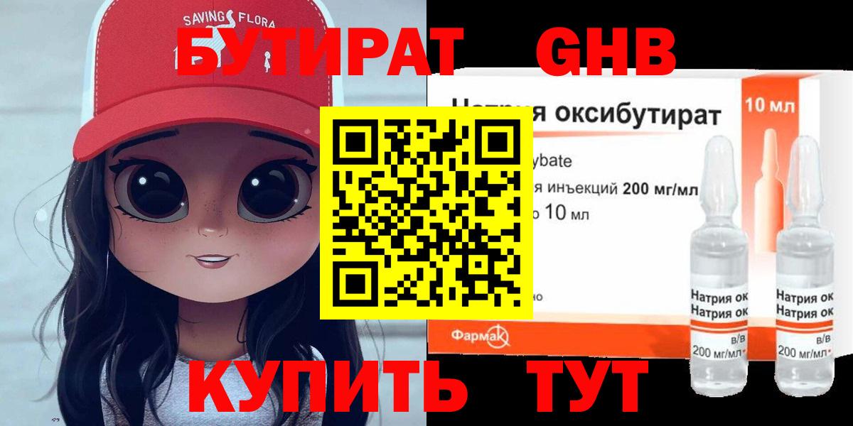 Бутират Butirat  Бутират  Йошкар-Ола  Вход с VPN 