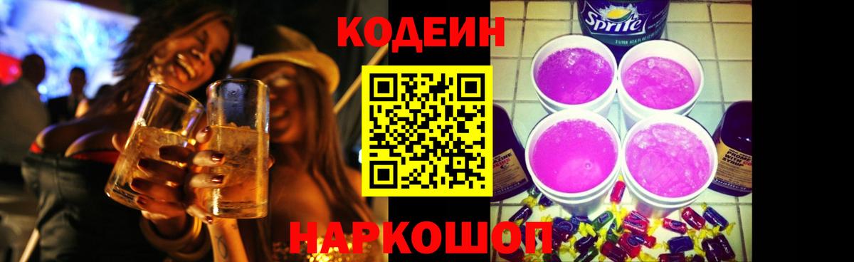 Кодеиновый сироп Lean напиток Lean (лин) Йошкар-Ола
