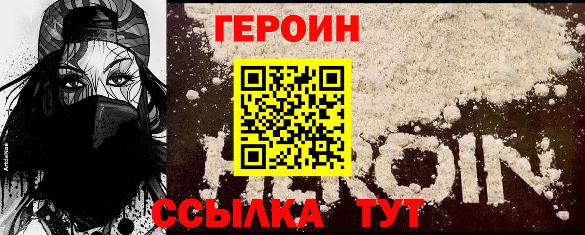 Героин VHQ Йошкар-Ола